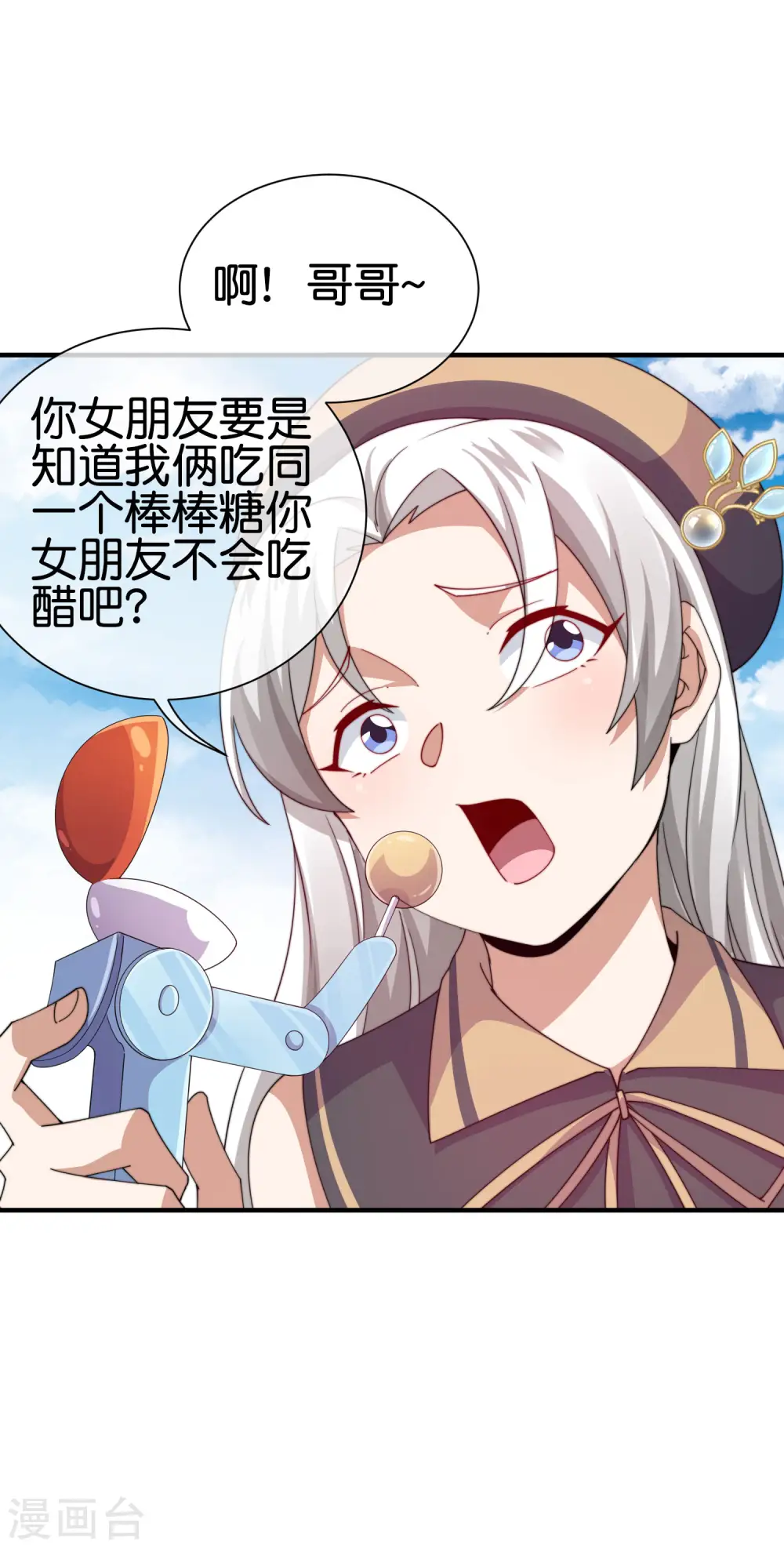 第250话 我只会心疼giegie~ 第17页