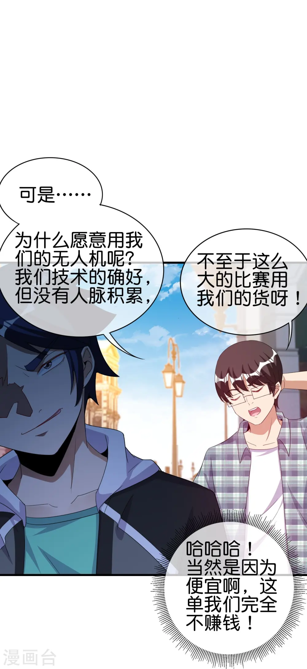 第248话 全体起立！向林总致敬！ 第17页