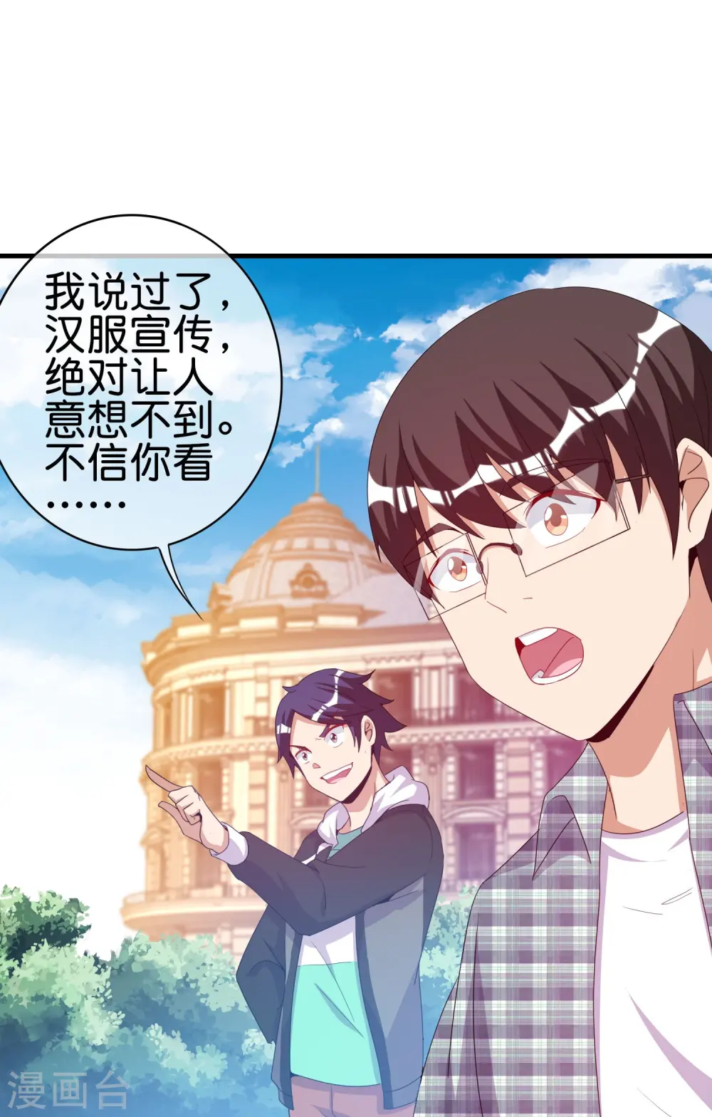 第248话 全体起立！向林总致敬！ 第20页