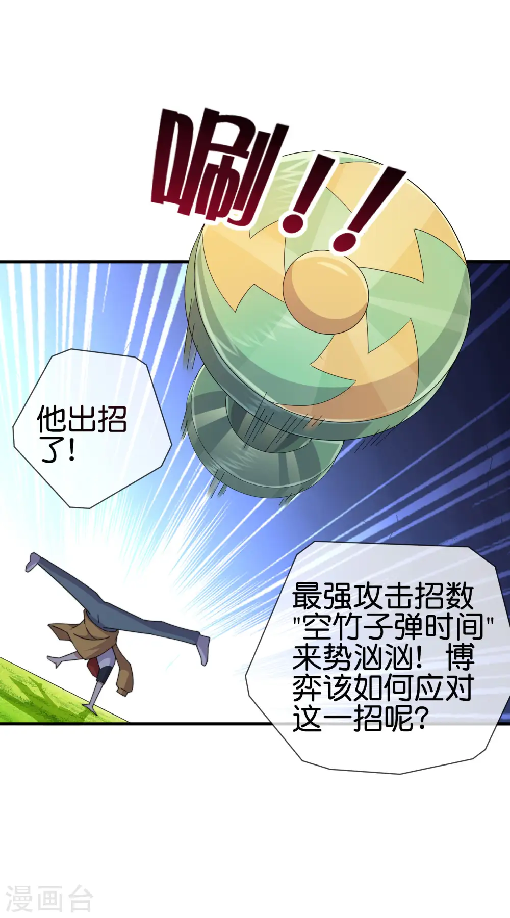 第247话 林总的骚操作 第16页