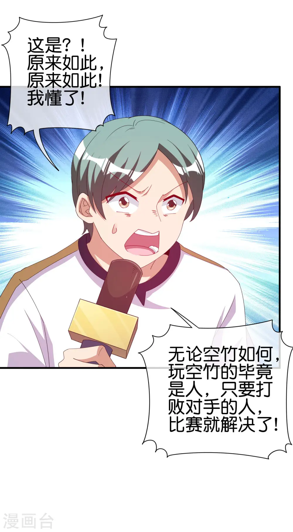第247话 林总的骚操作 第24页