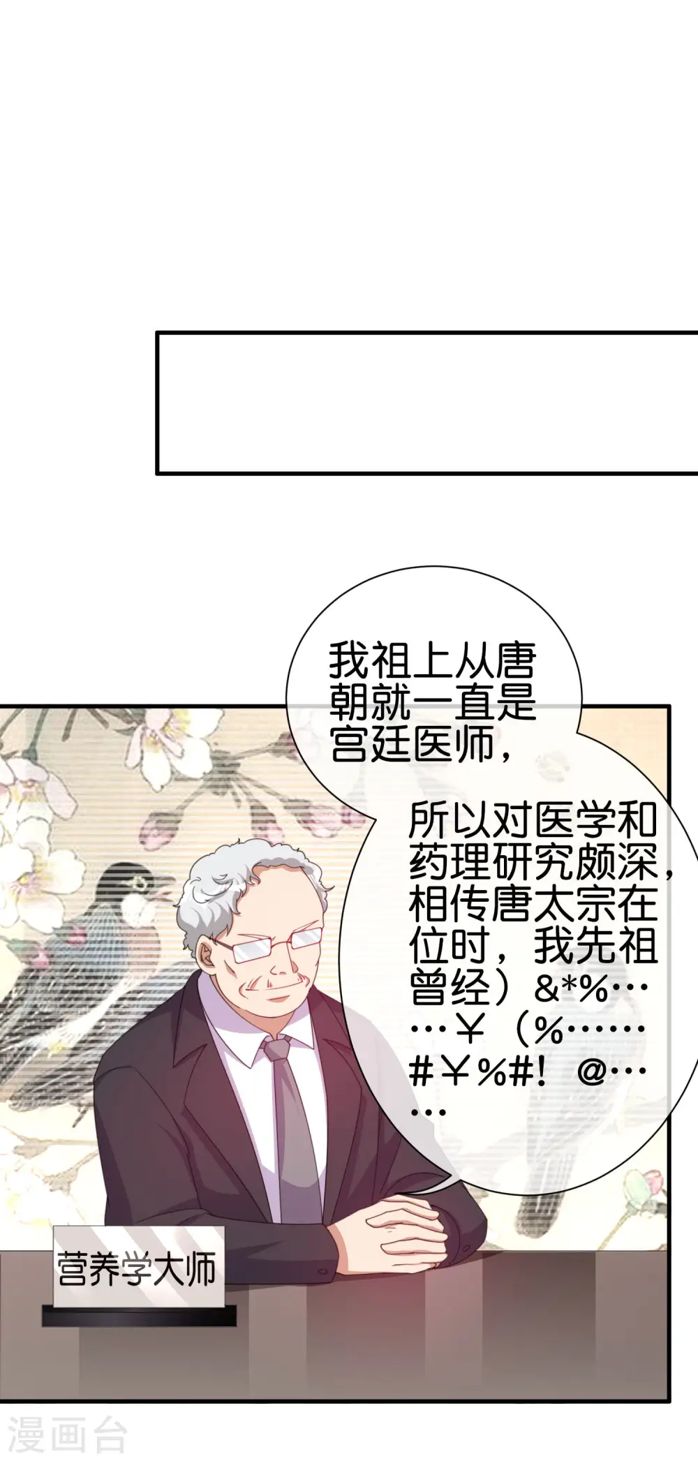 第245话 大湿 第8页