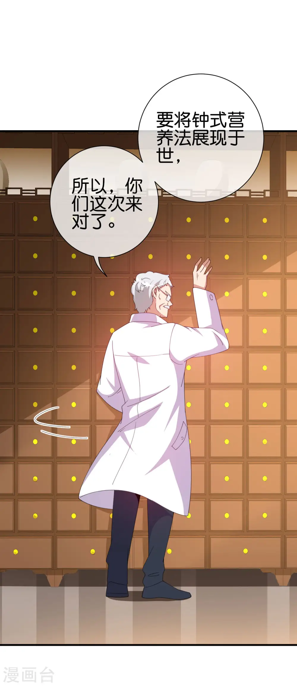 第245话 大湿 第10页