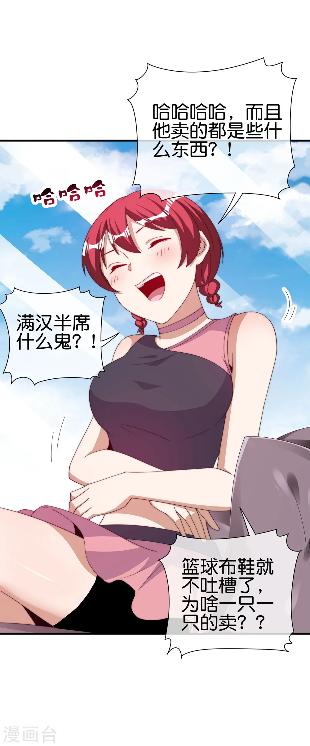 第245话 大湿 第21页
