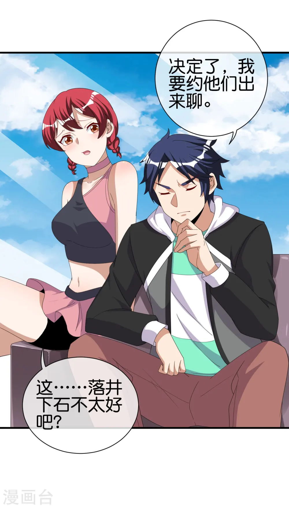 第245话 大湿 第27页