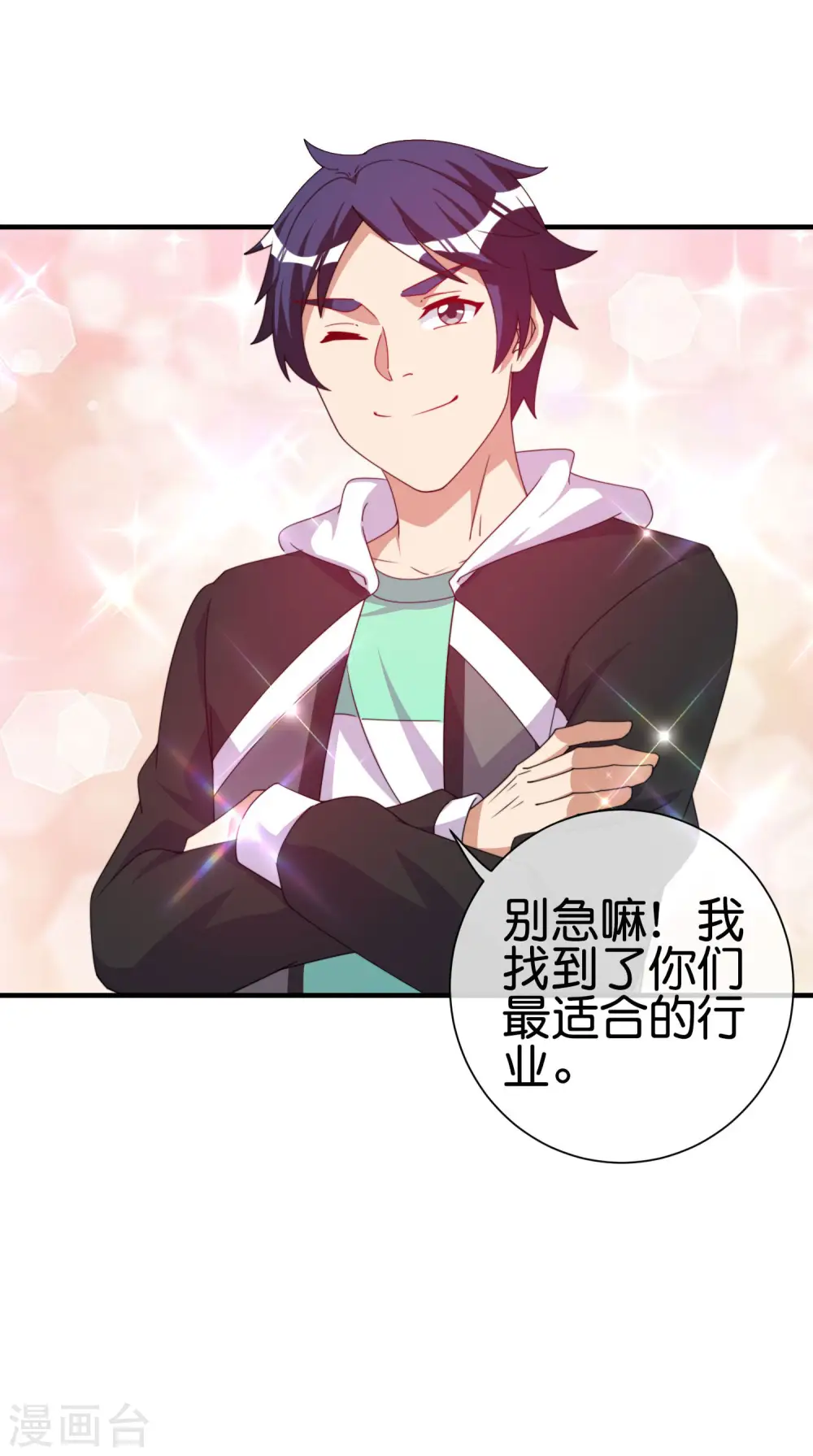 第245话 大湿 第33页