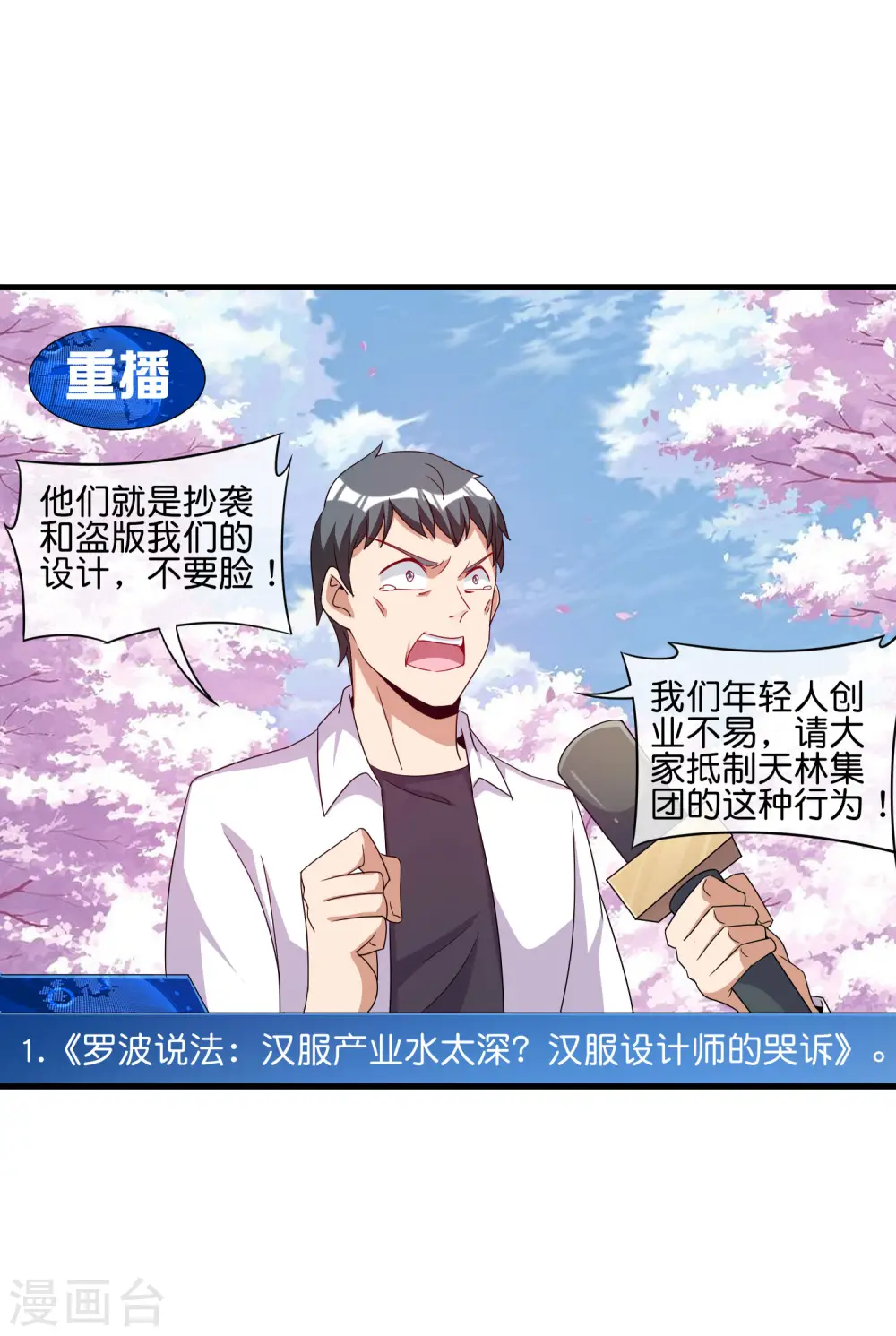 第244话 还是你们赚钱狠！ 第2页