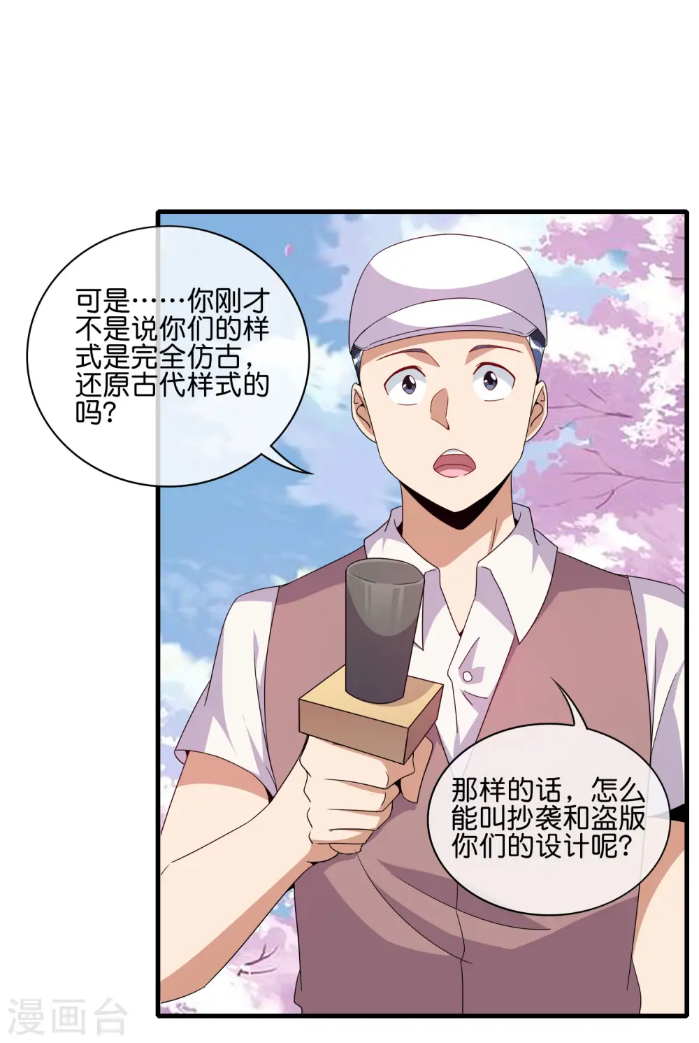 第244话 还是你们赚钱狠！ 第3页