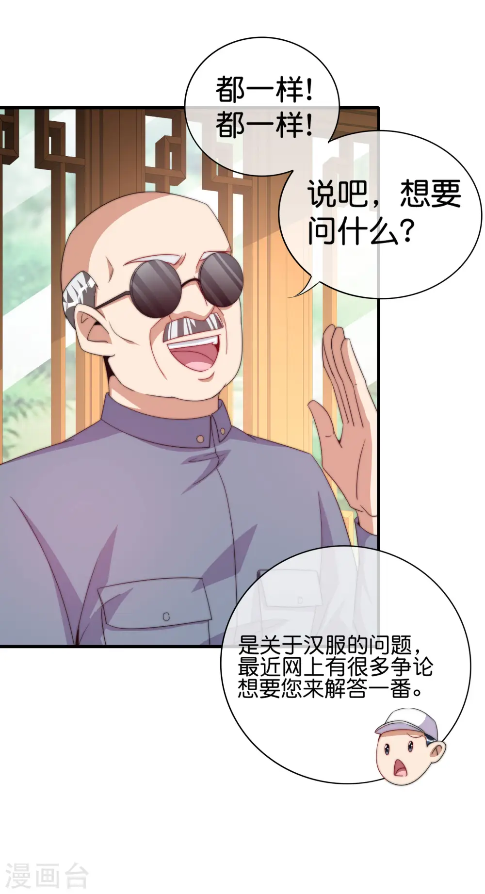 第244话 还是你们赚钱狠！ 第18页