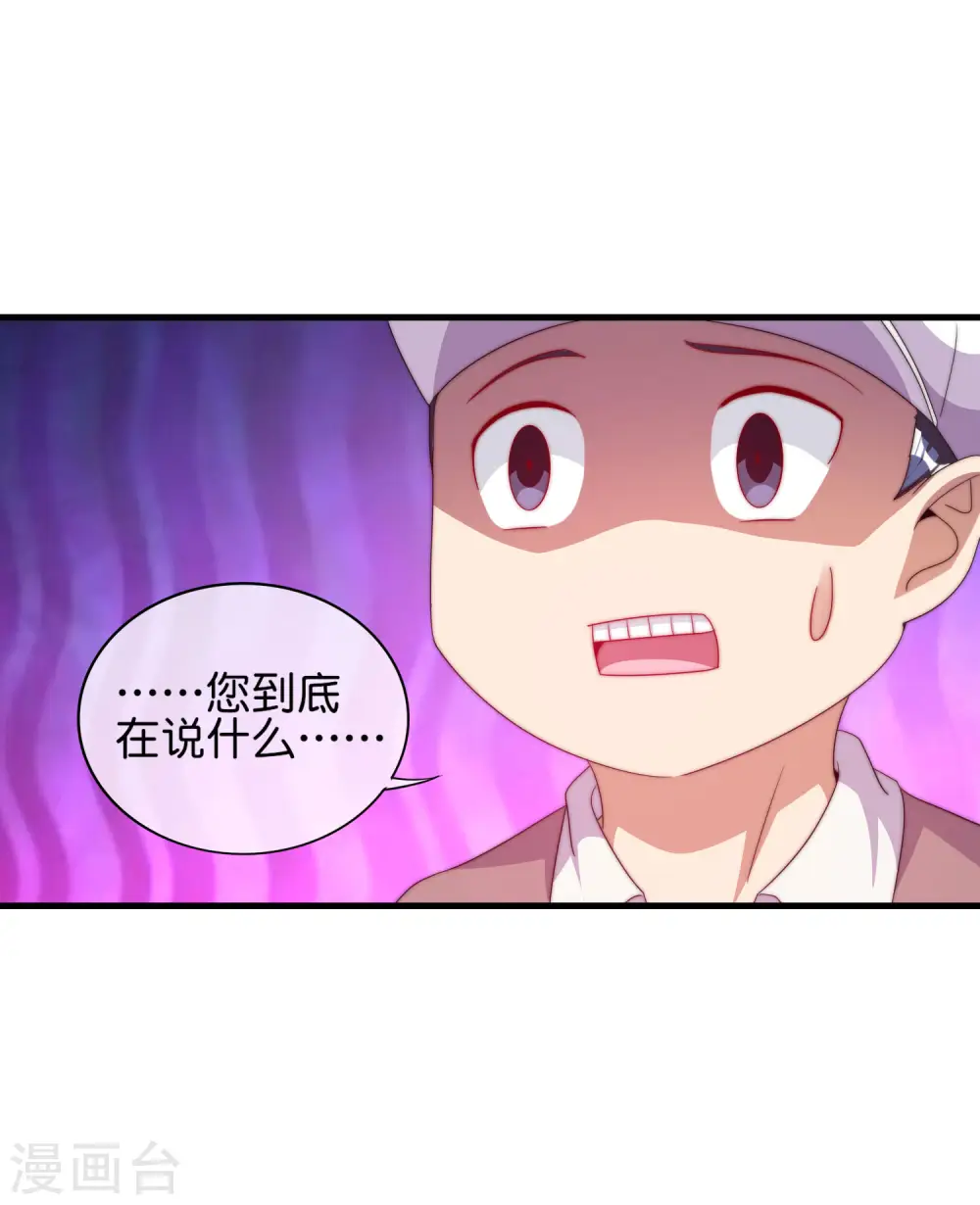 第244话 还是你们赚钱狠！ 第20页