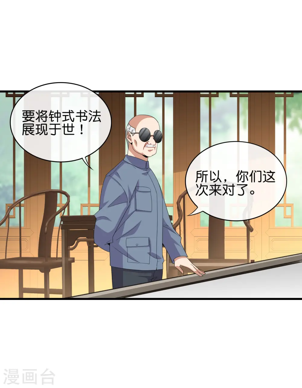 第244话 还是你们赚钱狠！ 第22页