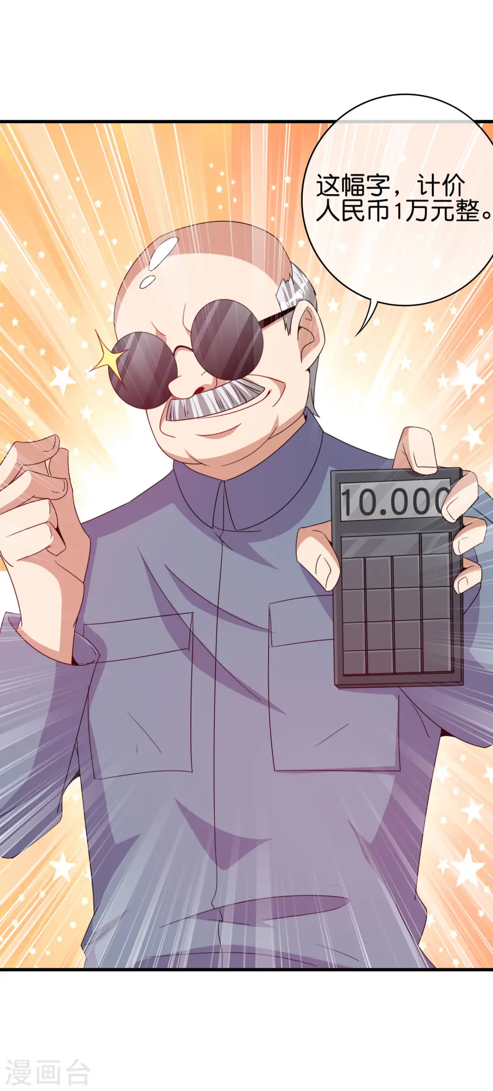 第244话 还是你们赚钱狠！ 第34页