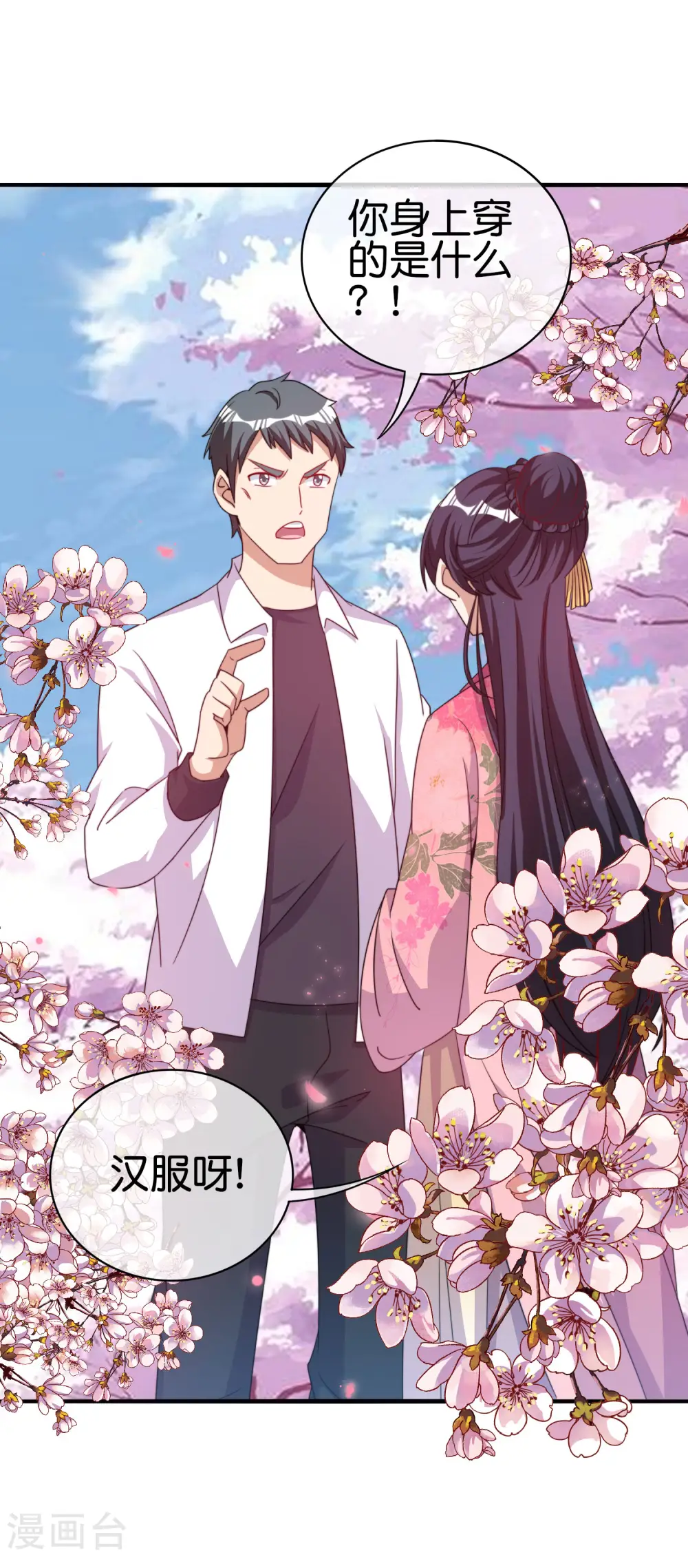 第243话 用实力来打脸 第8页