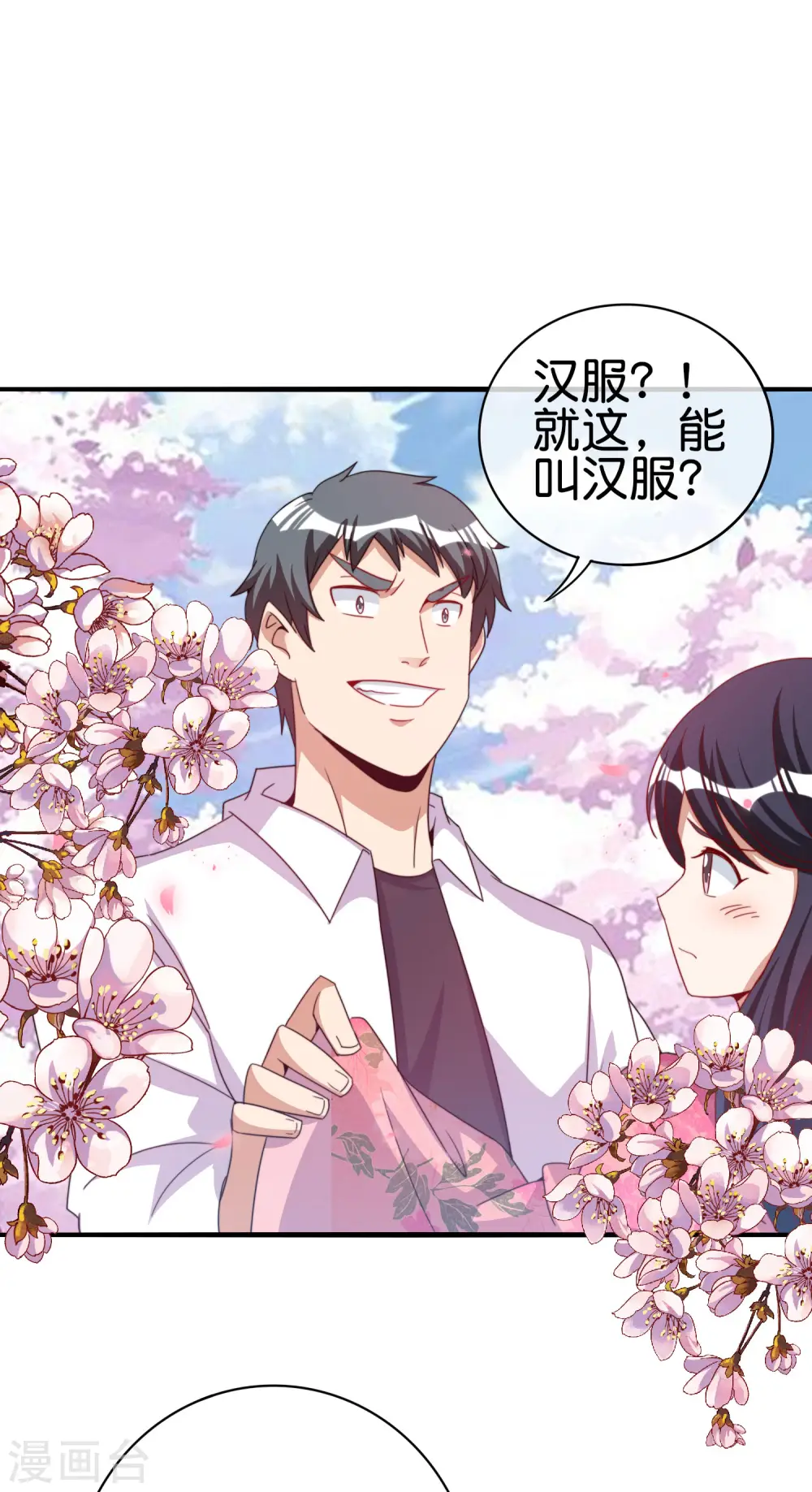 第243话 用实力来打脸 第9页