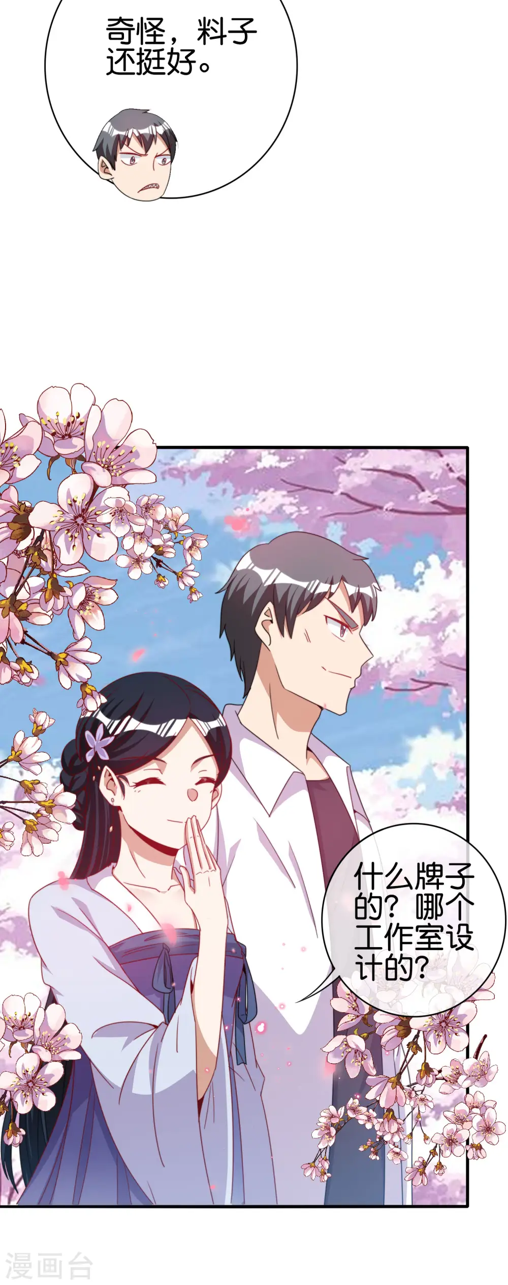 第243话 用实力来打脸 第10页