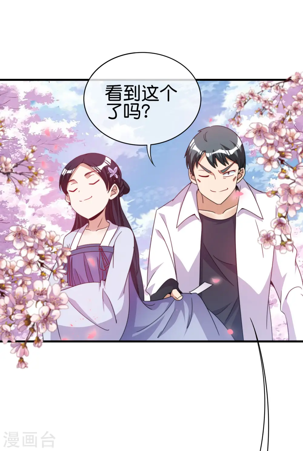 第243话 用实力来打脸 第13页