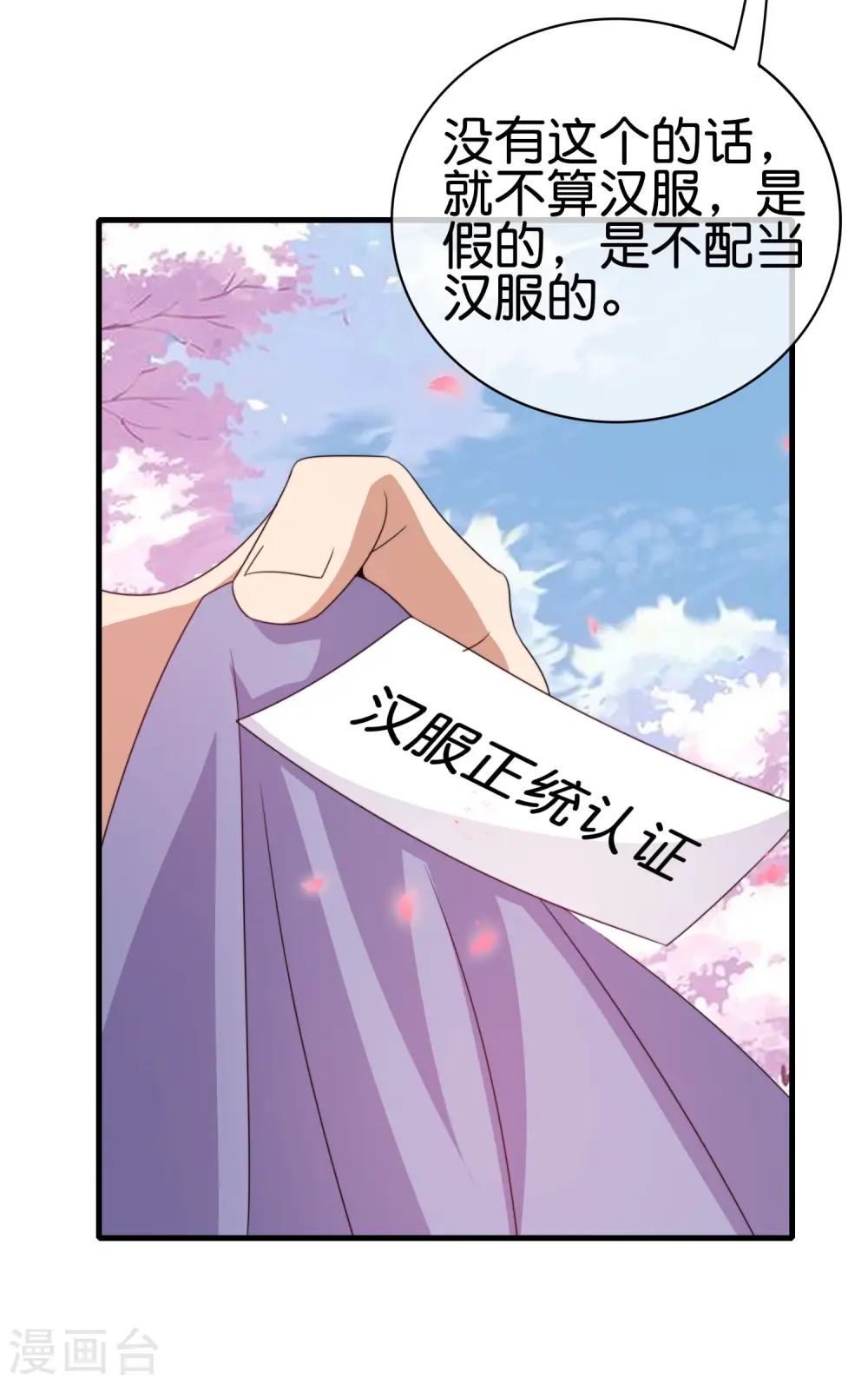 第243话 用实力来打脸 第14页