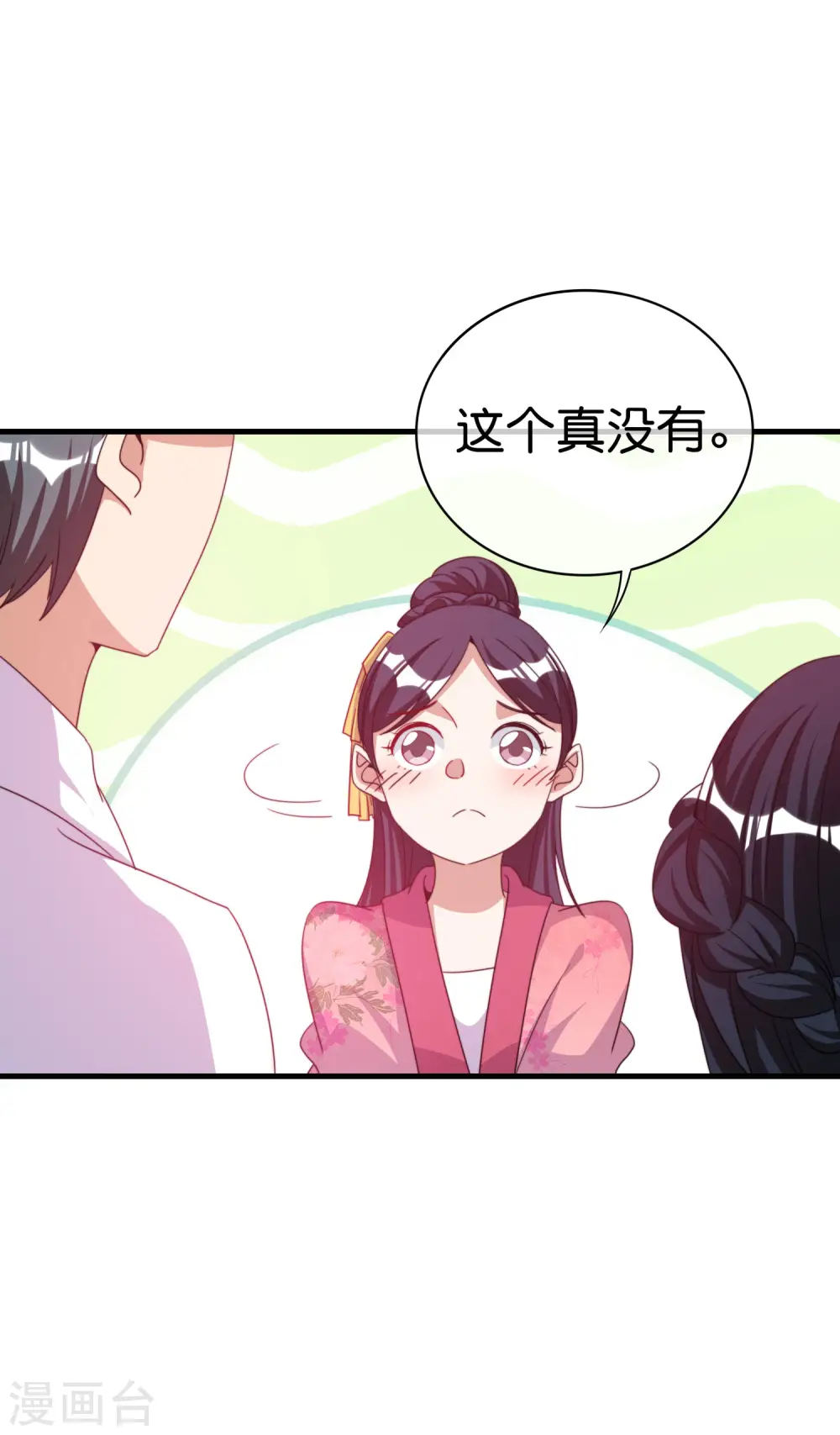 第243话 用实力来打脸 第15页