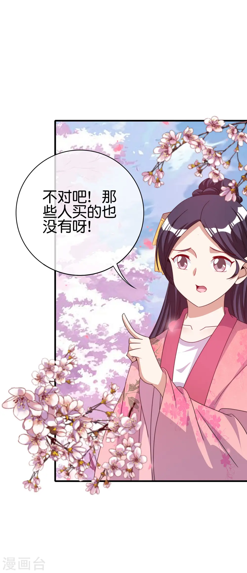 第243话 用实力来打脸 第17页