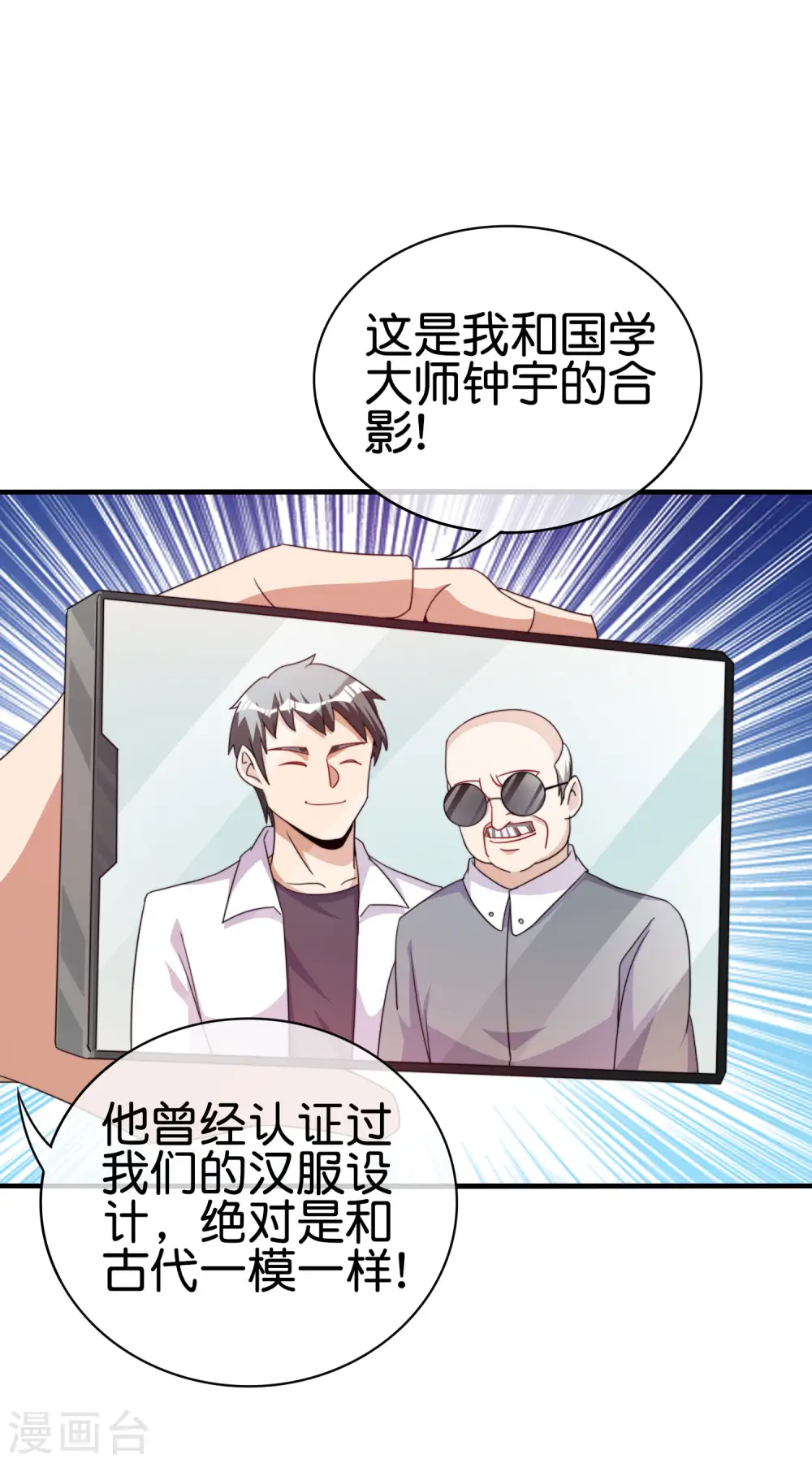 第243话 用实力来打脸 第26页