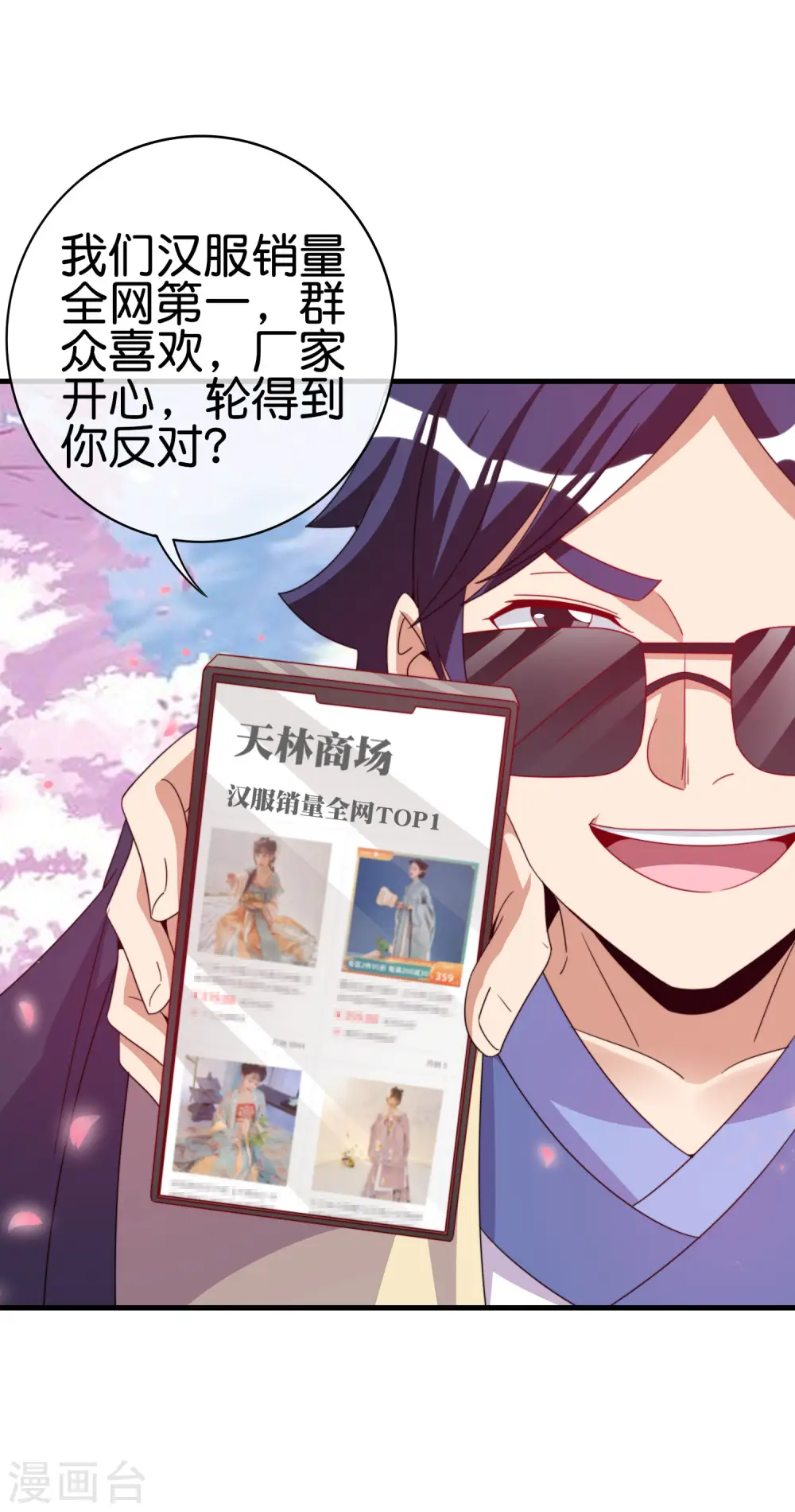 第243话 用实力来打脸 第32页