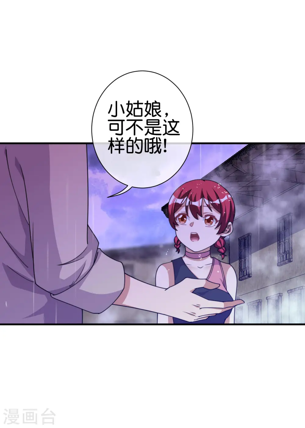 第242话 林总进入殡葬行业？ 第16页