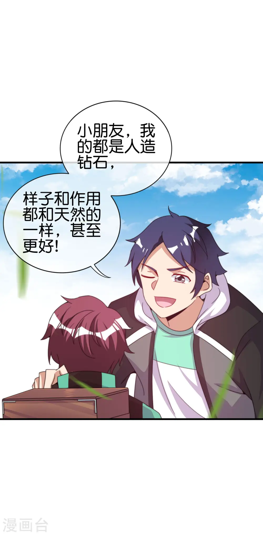 第240话 社会经济学！ 第23页