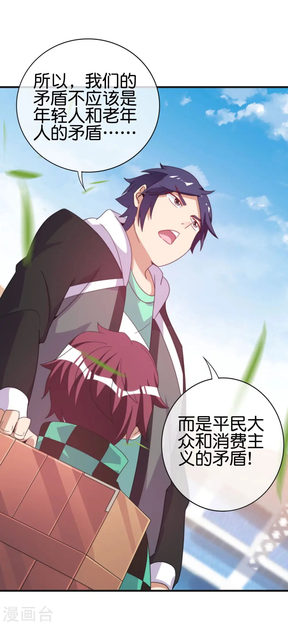 第240话 社会经济学！ 第27页