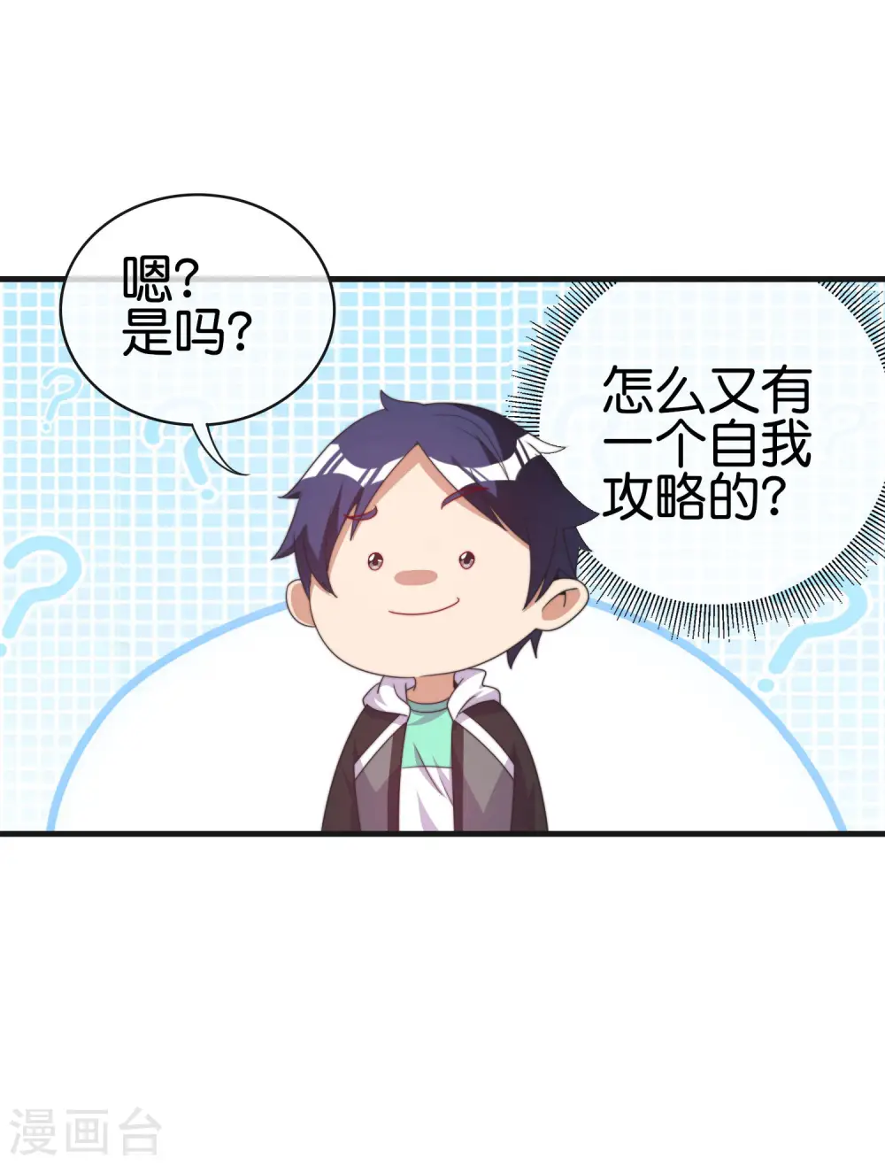 第240话 社会经济学！ 第30页