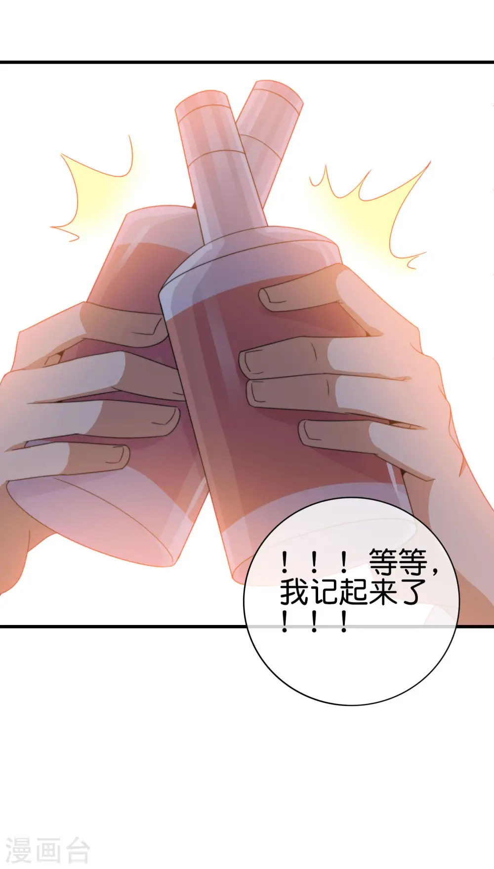第236话 我怕你把握不住啊孩子！ 第15页