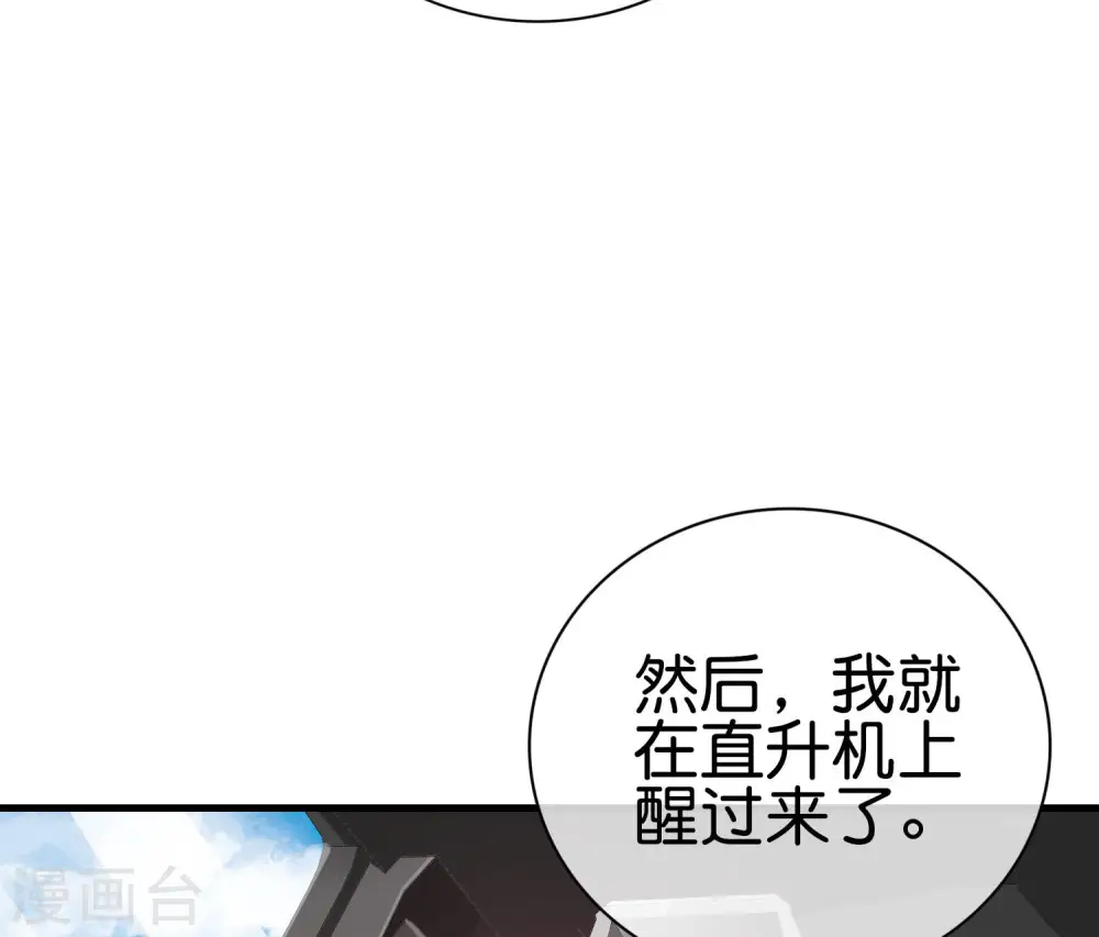 第236话 我怕你把握不住啊孩子！ 第17页