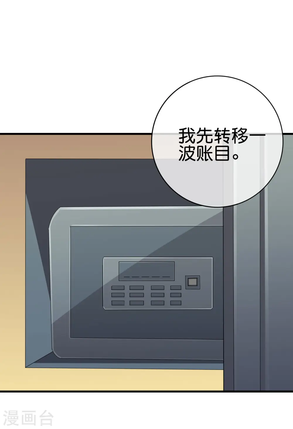 第236话 我怕你把握不住啊孩子！ 第24页