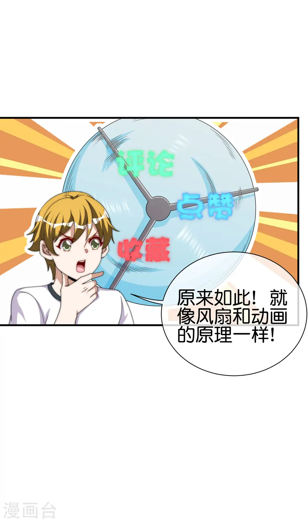 第237话 有钱人就该做这个！ 第16页