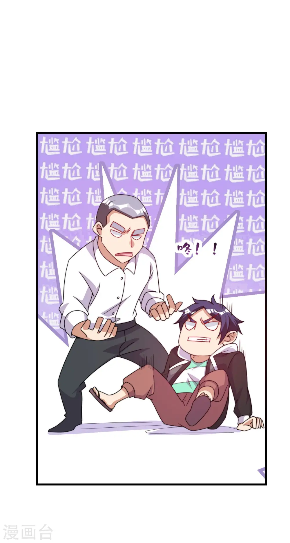 第234话 准备跪下叫林爷！ 第8页