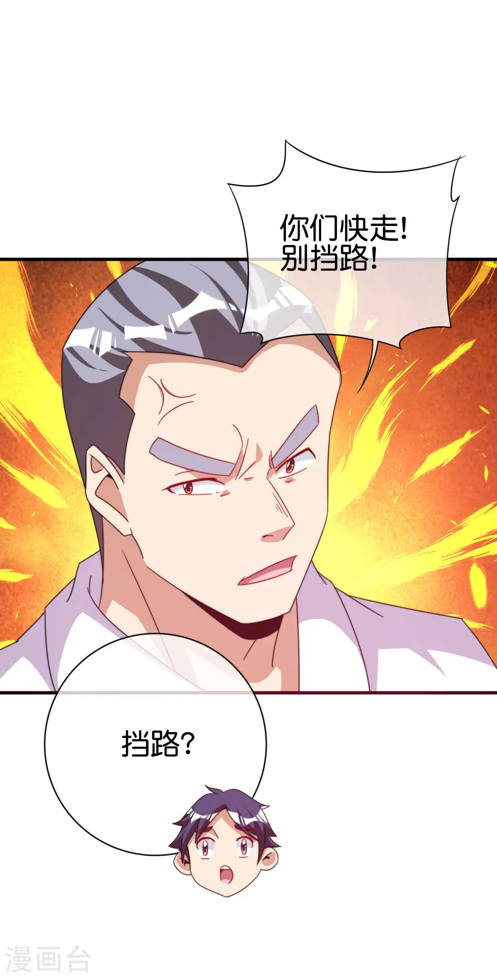 第234话 准备跪下叫林爷！ 第9页