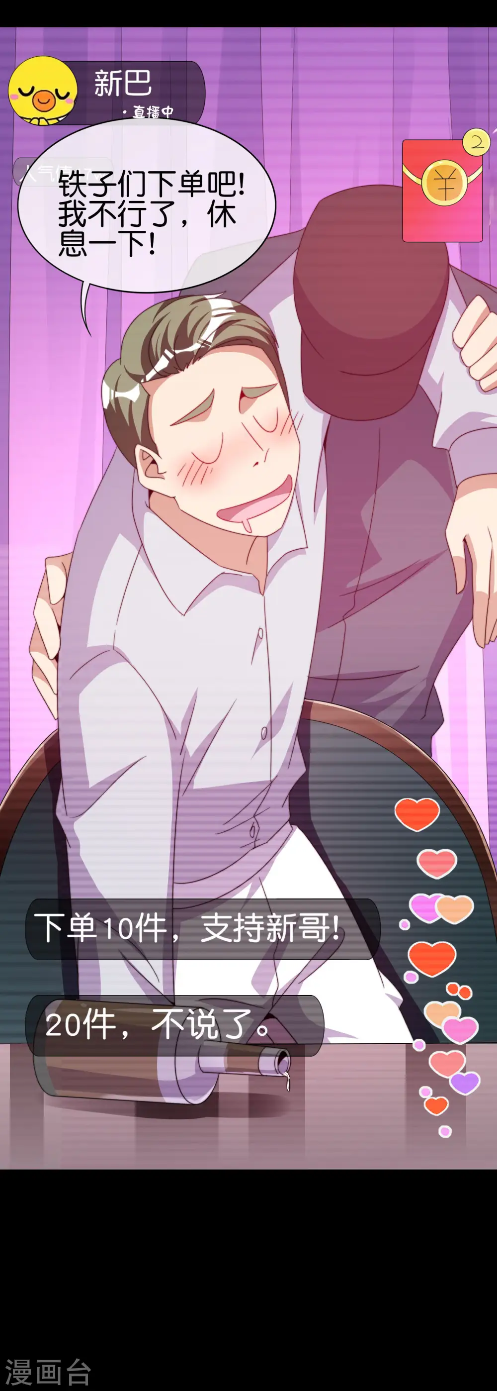 第234话 准备跪下叫林爷！ 第19页