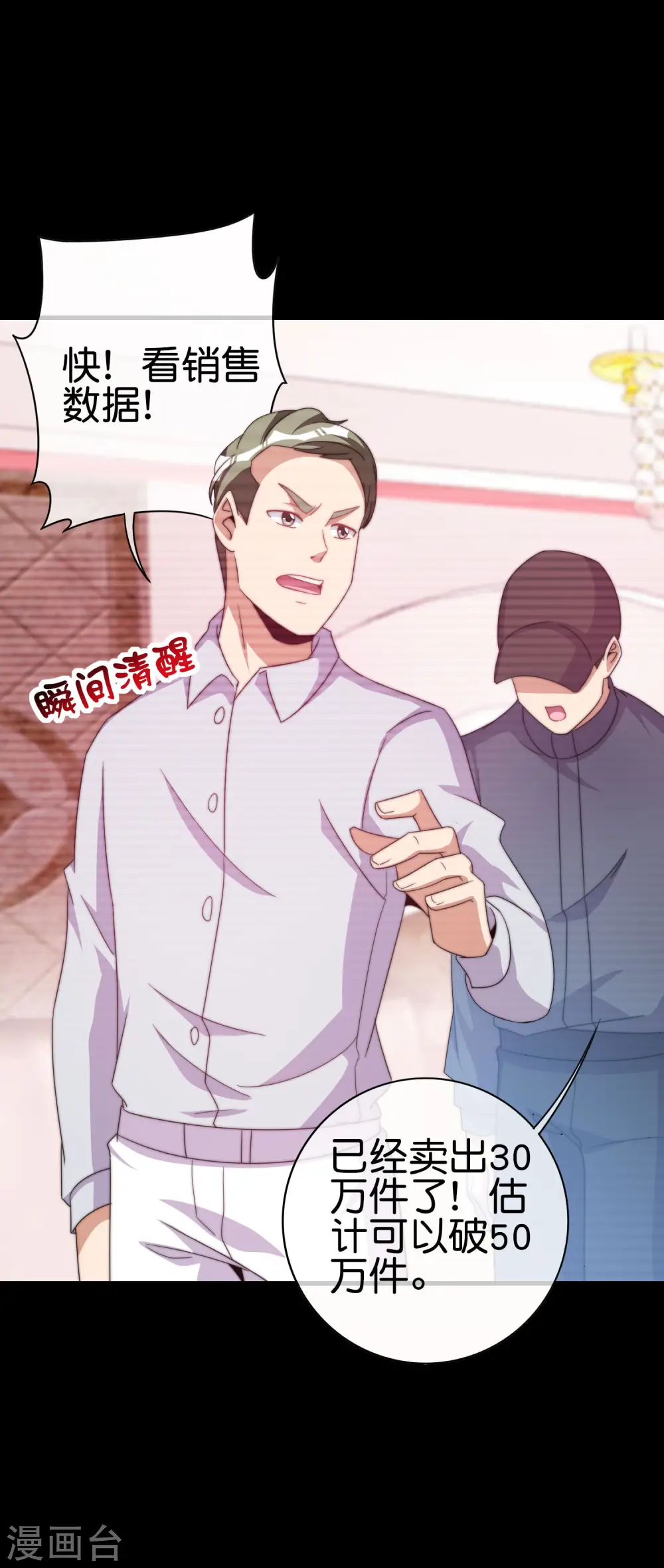 第234话 准备跪下叫林爷！ 第21页