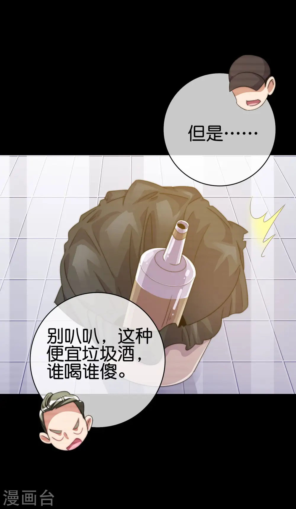 第234话 准备跪下叫林爷！ 第25页