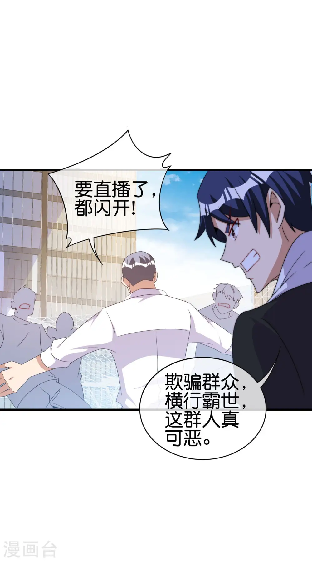 第234话 准备跪下叫林爷！ 第32页