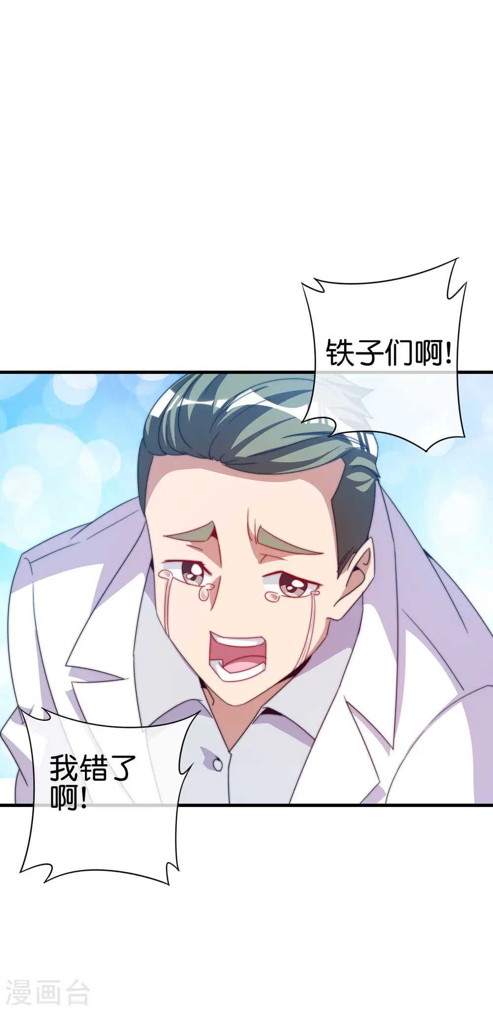 第234话 准备跪下叫林爷！ 第34页