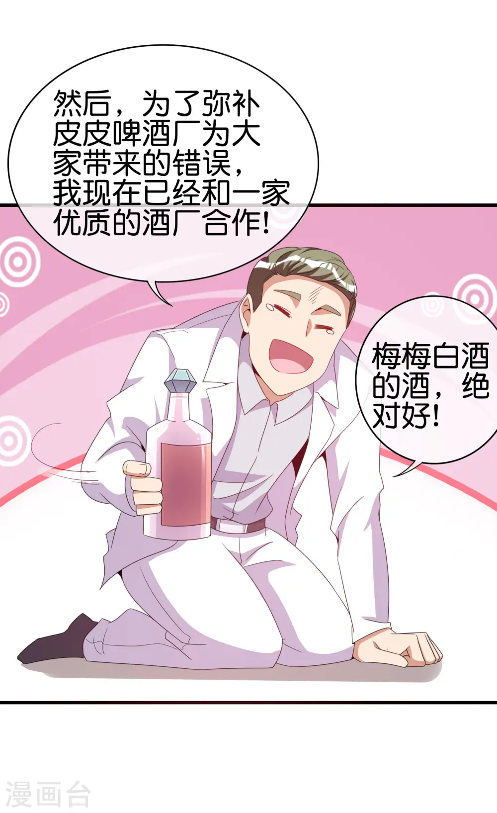 第234话 准备跪下叫林爷！ 第38页