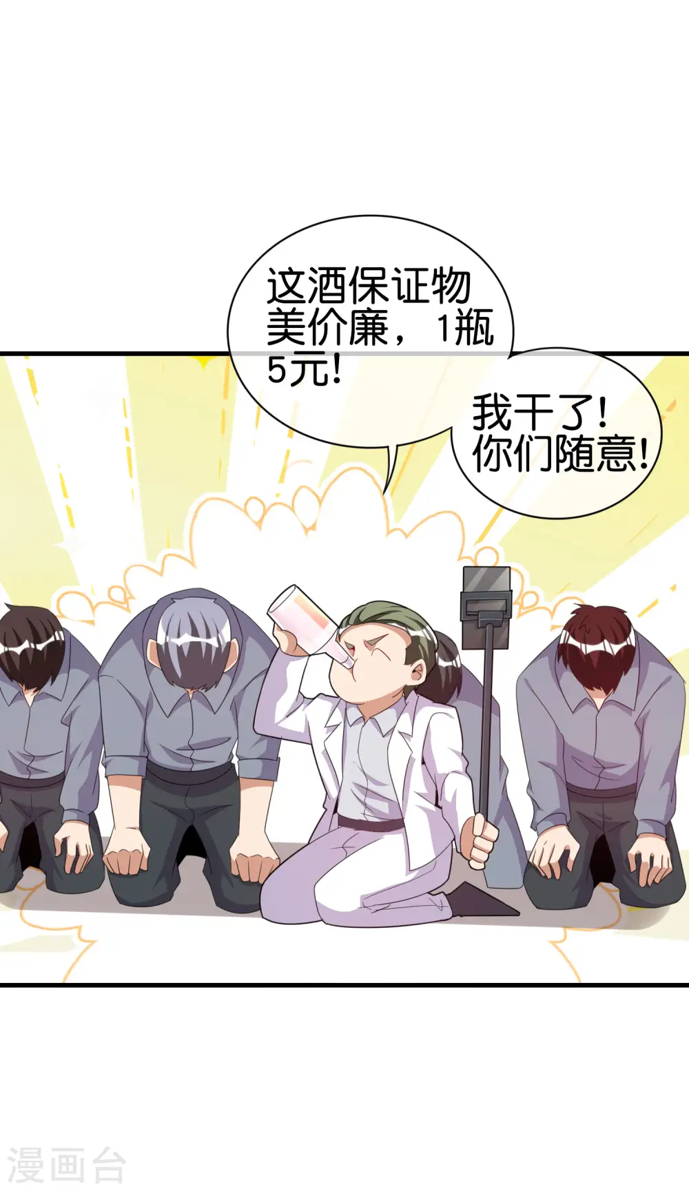 第234话 准备跪下叫林爷！ 第39页