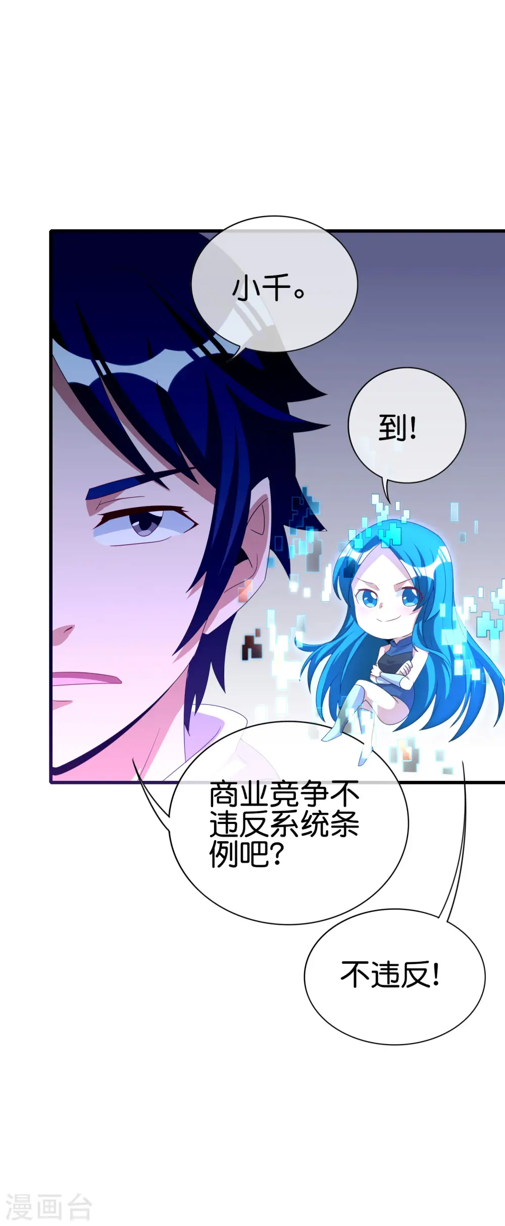 第234话 准备跪下叫林爷！ 第40页
