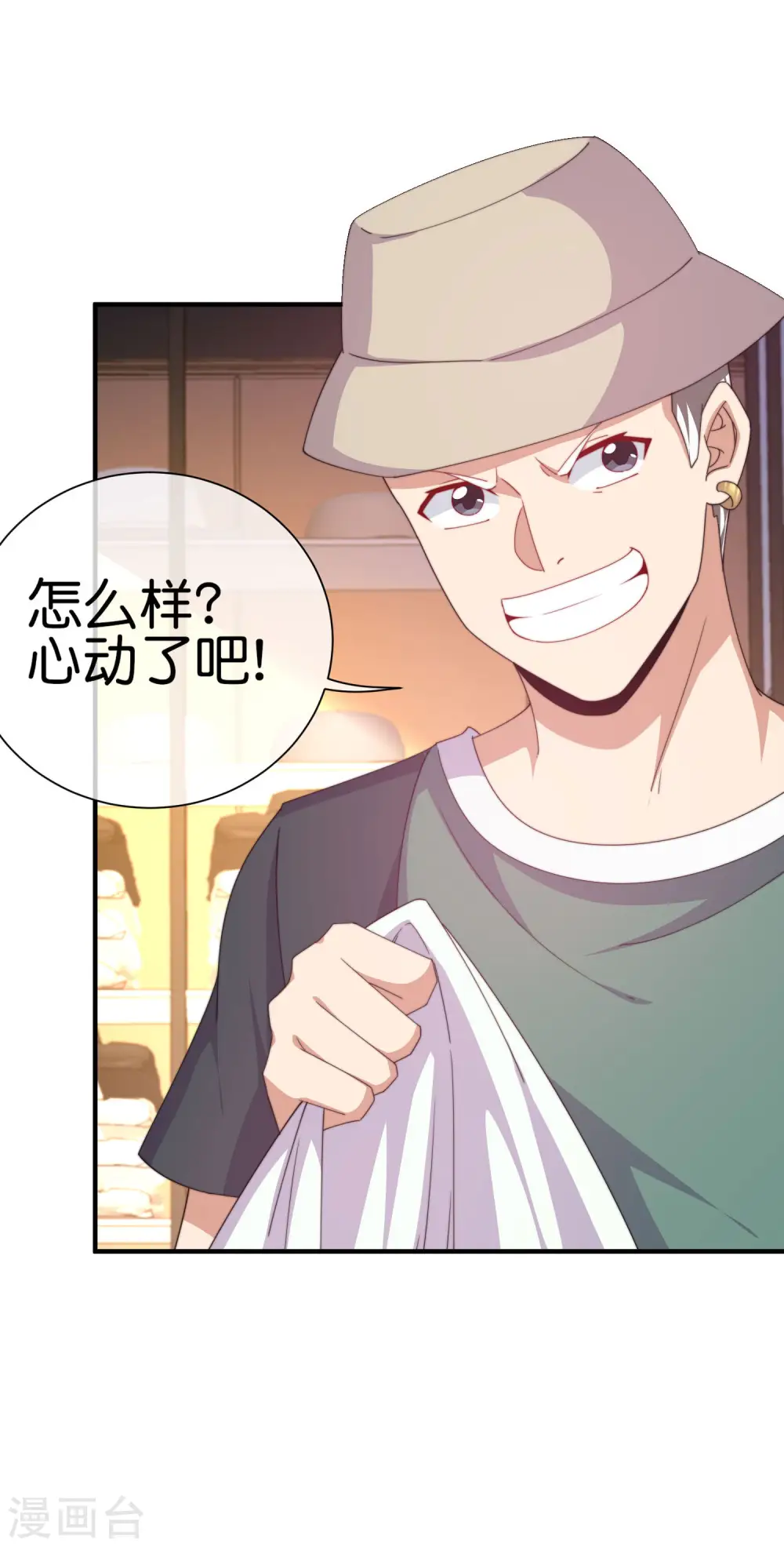 第233话 什么TMD叫TMD黄牛？ 第8页