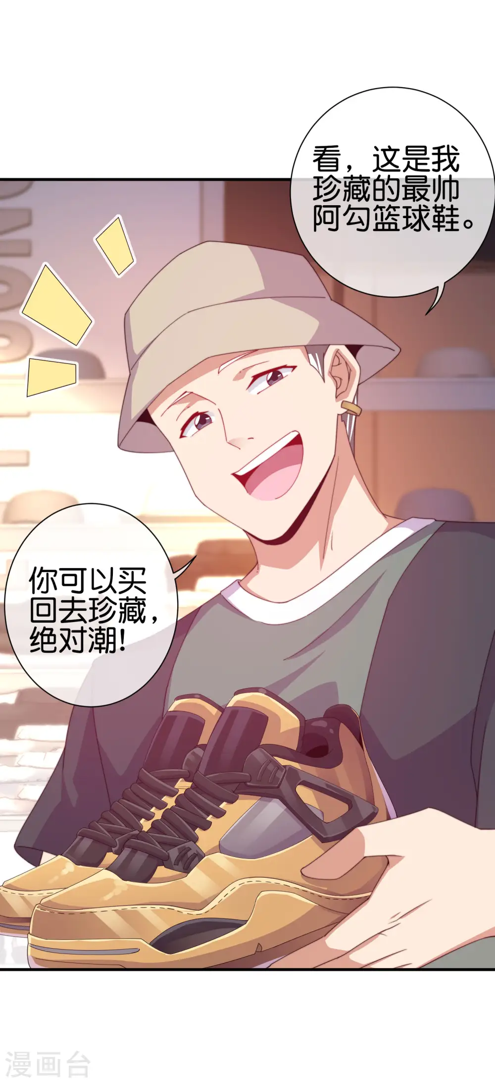 第233话 什么TMD叫TMD黄牛？ 第19页