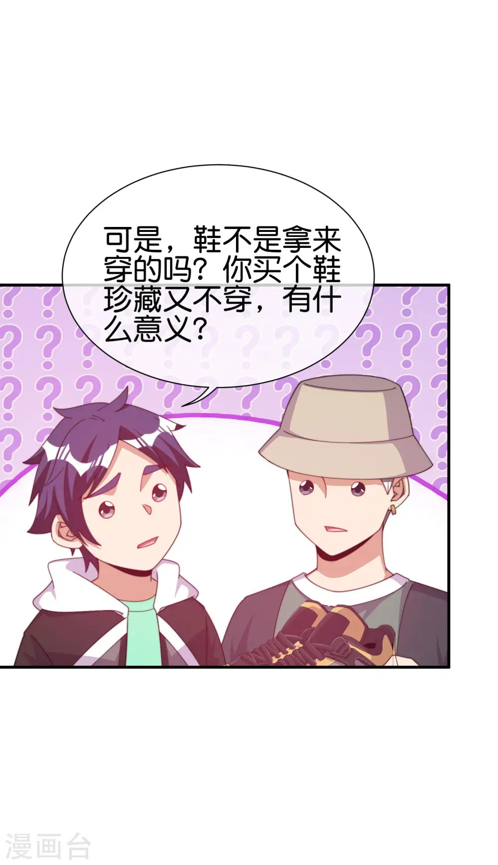 第233话 什么TMD叫TMD黄牛？ 第20页