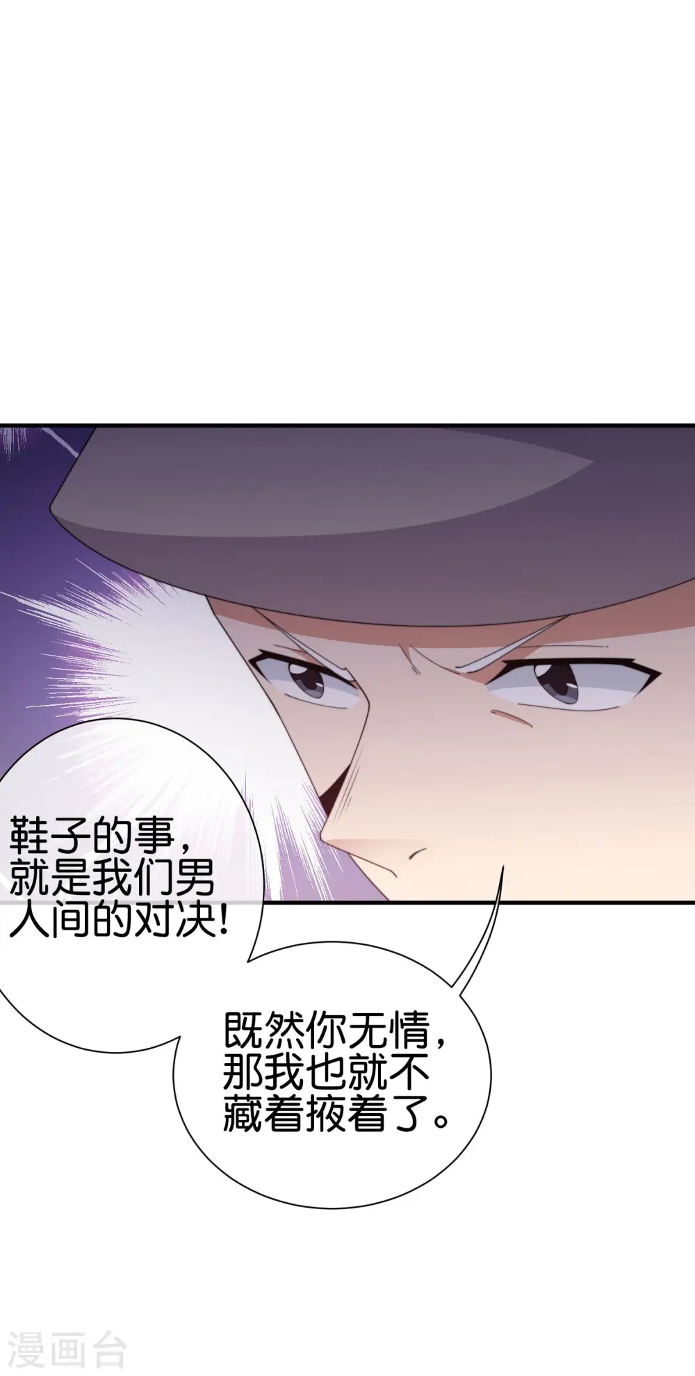第233话 什么TMD叫TMD黄牛？ 第25页