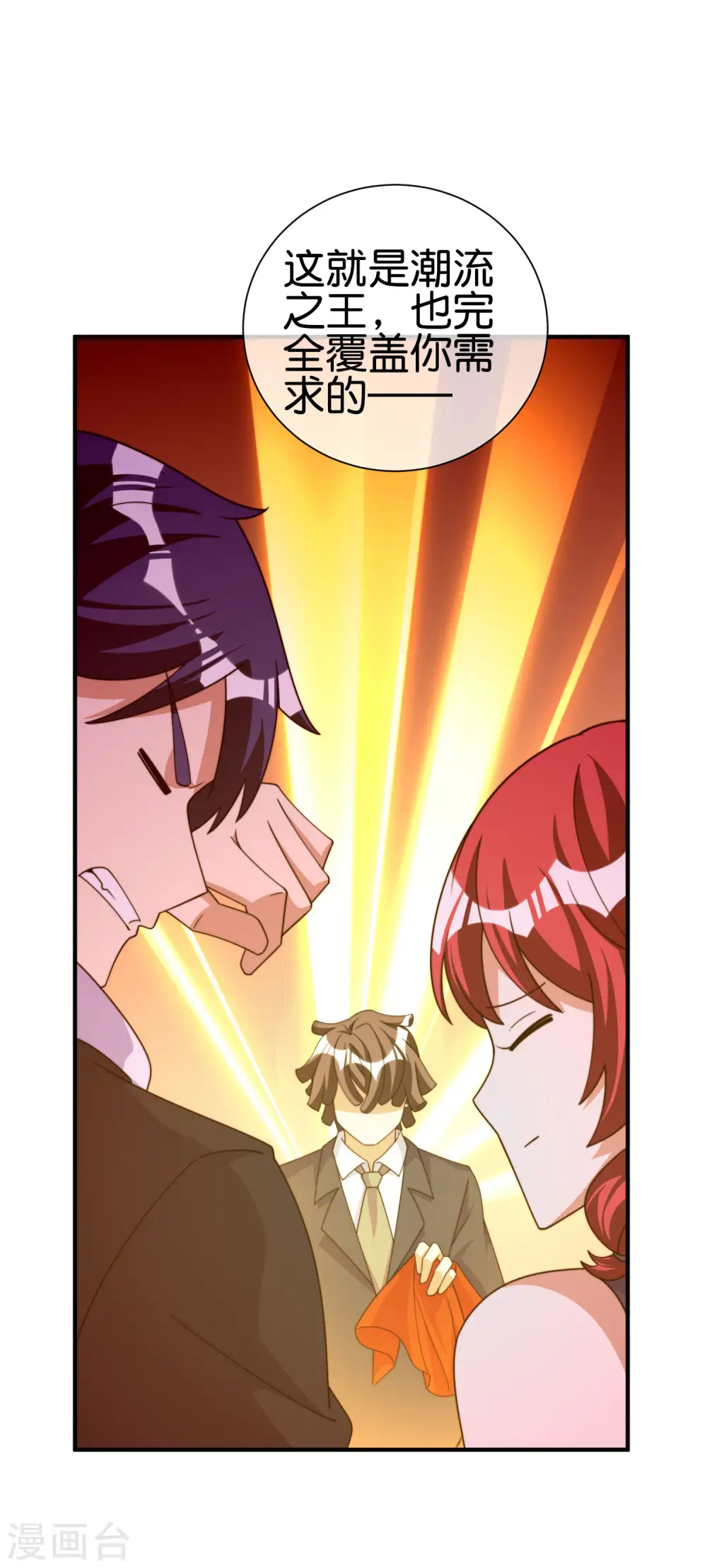 第233话 什么TMD叫TMD黄牛？ 第31页