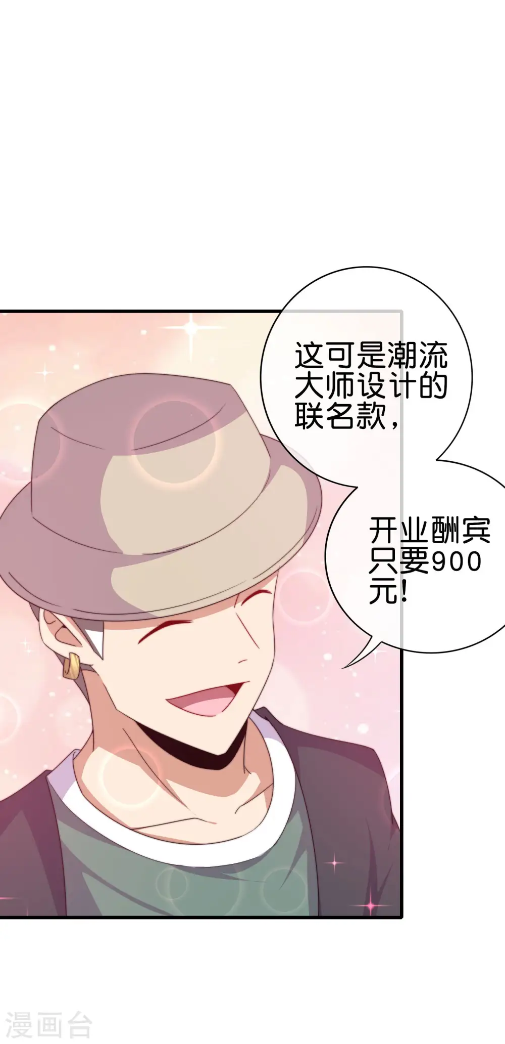 第232话 一件T恤你卖900？！ 第23页