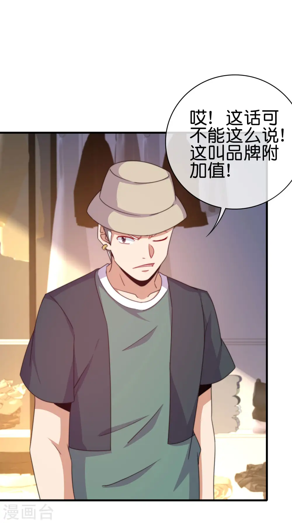 第232话 一件T恤你卖900？！ 第27页